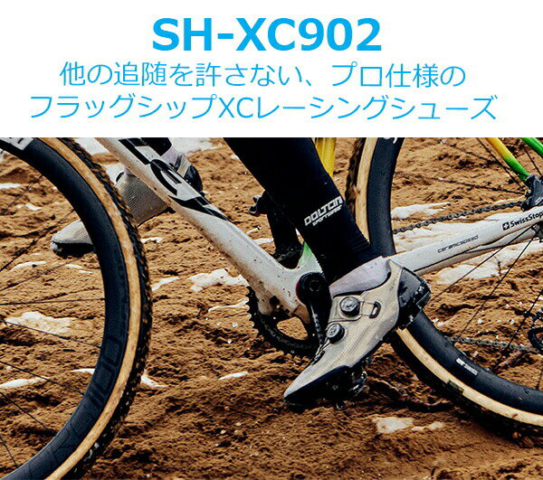 シマノ XC9 SH-XC902 SPD シューズ ビンディングシューズ 自転車 SHIMANO オフロード クロスカントリー MTBシューズ レーシングシューズ S-PHYRE