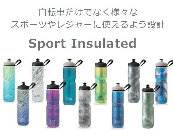 ポーラーボトル スポーツ 24oz 700ml CONTENDER / Fly Dye / NIMBUS 自転車 ボトル ウォーターボトル polarbottle 保冷ボトル 2