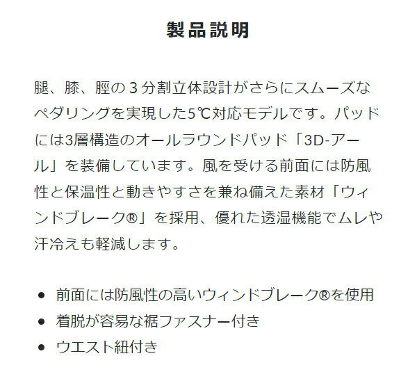 パールイズミ 6000-3DR ウィンドブレーク タイツ 2024年モデル 秋冬 自転車 ウエア レーサーパンツ 5度対応 パッド付 保温 2