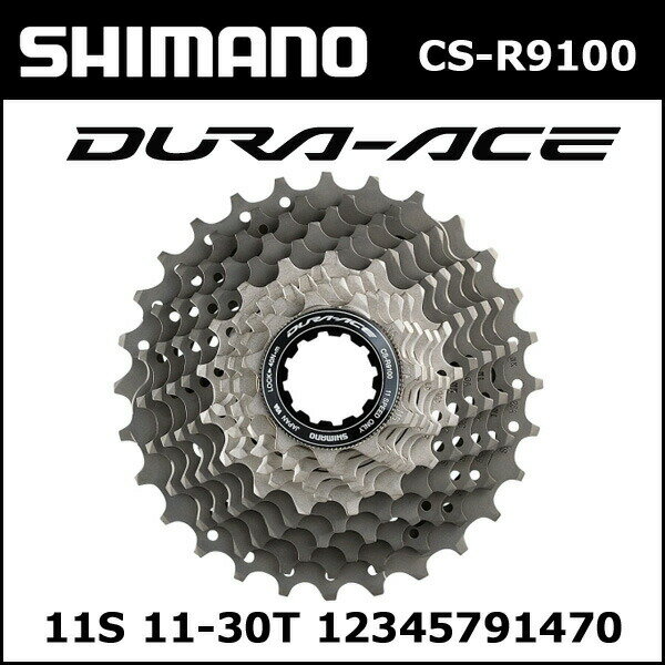 シマノ shimano CS-R9100 11S 11-30T 12345791470 (ICSR910011130) DURA-ACE R9100シリーズ カセットスプロケット