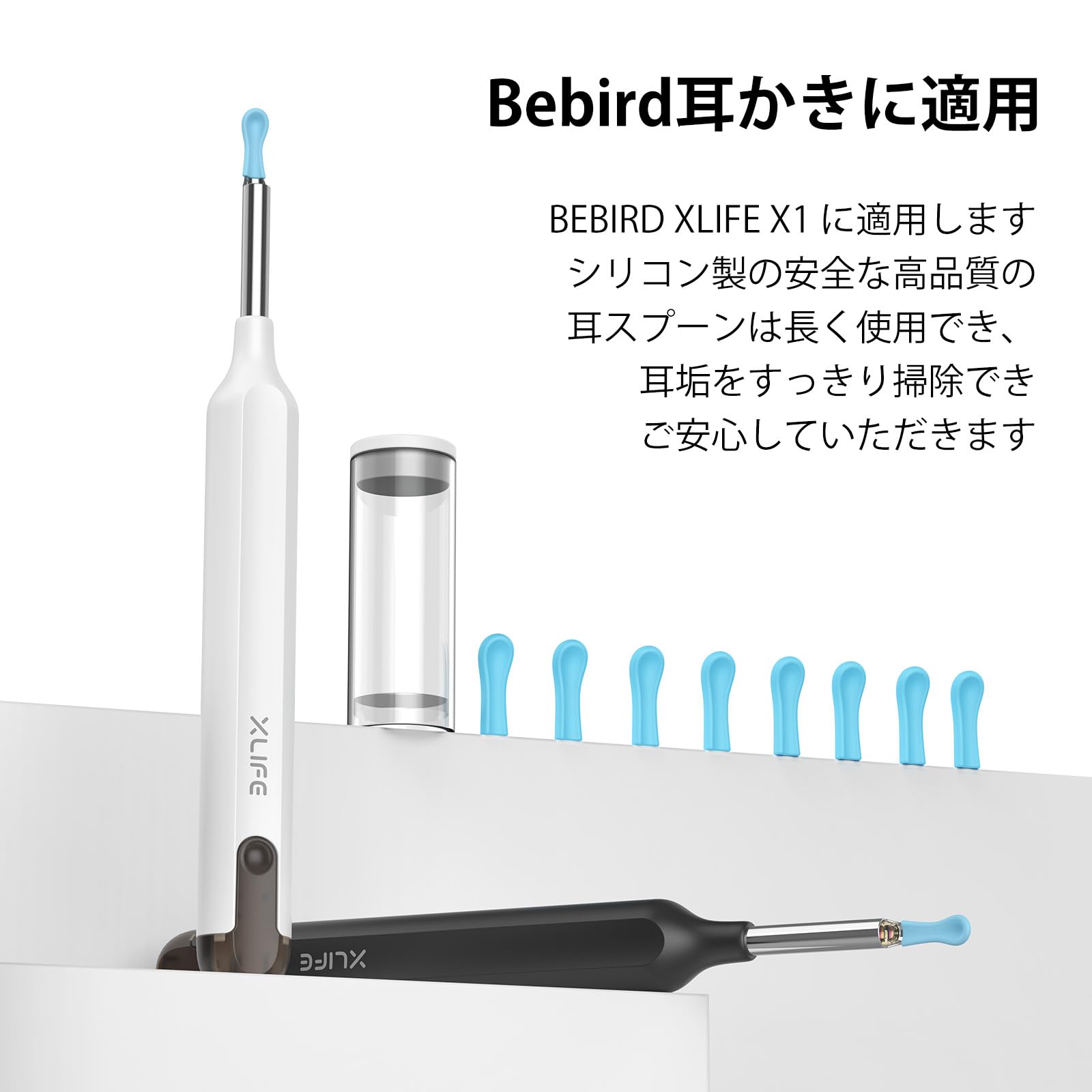 BEBIRD公式楽天市場店の「8本セット」耳スプーン 耳かき bebird x1 シリコン耳スプーン 8 個入り 収納ケース付き 耳かき交換チップ 専用 シリコーンカバー イヤースプーン 耳スコープの先端 bebird 耳掻き パーツ (ブルー)｜アングル2