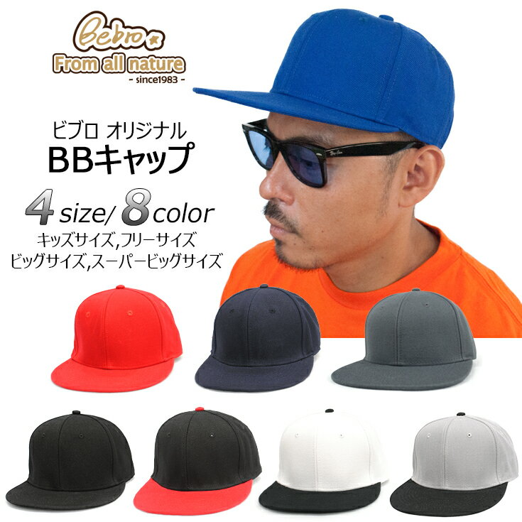 オットー BB 無地 ベースボール キャップ スナップバック 帽子 オリジナル 別注 刺繍 対応 NEW EAR ニューエラ otto オットー タイプ型