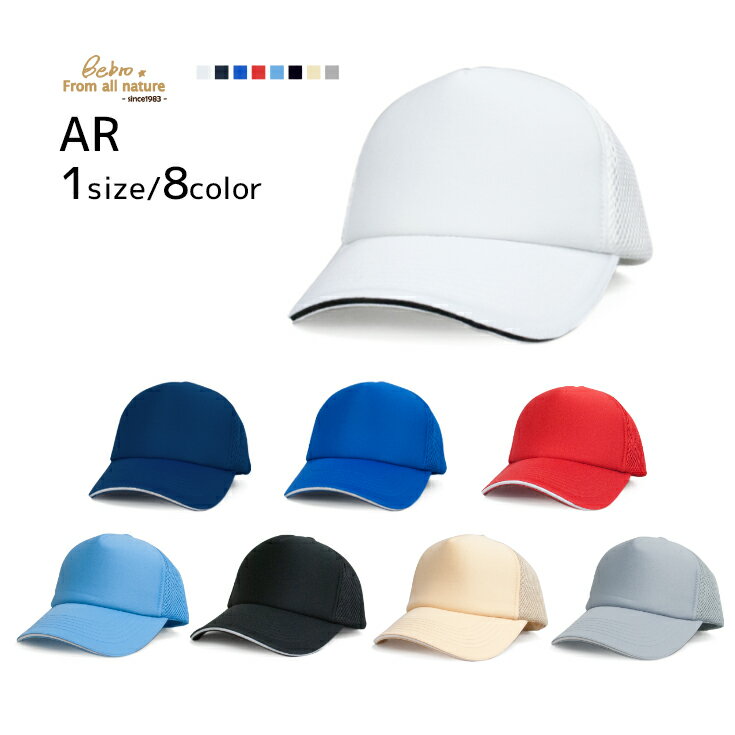 AR 5パネル ラッセル アメリカン キャップ 別注 作成 帽子 オリジナル 刺繍 対応可