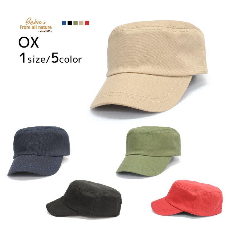 OX 定番 オックス コットン ワークキャップ シンプル 無地 ボディ 別注 帽子 別注 オリジナル 刺繍 対応可