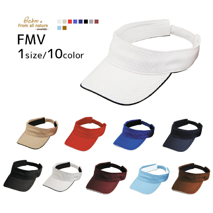 FMV 別注 刺繍対応 アウトドア メッシュ サンバイザー