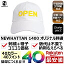 1個から オリジナル 帽子 キャップ 名入れ 刺繍 格安 作成 文字 フォント イニシャル イージーオーダ カスタム オーダーメイド 短納期 ギフト プレゼント...