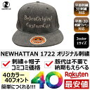 1個から オリジナル 帽子 キャップ 名入れ 刺繍 格安 作成 文字 フォント イニシャル イージーオーダ カスタム オーダーメイド 短納期 ギフト プレゼント...