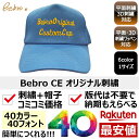 1個から オリジナル 帽子 キャップ 名入れ 刺繍 格安 作成 文字 フォント イニシャル イージーオーダ カスタム オーダーメイド 短納期 ギフト プレゼント...