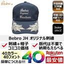 1個から オリジナル 帽子 キャップ 名入れ 刺繍 格安 作成 文字 フォント イニシャル イージーオーダ カスタム オーダーメイド 短納期 ギフト プレゼント...