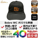 1個から オリジナル 帽子 キャップ 名入れ 刺繍 格安 作成 文字 フォント イニシャル イージーオーダ カスタム オーダーメイド 短納期 ギフト プレゼント...