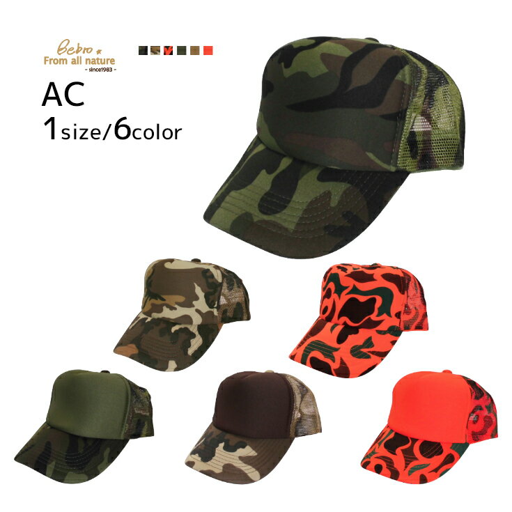 Bebro ビブロ AC アメリカンカモフラキャップ 迷彩 帽子 定番 別注 オリジナル 作成 刺繍 1個から 格安 対応可