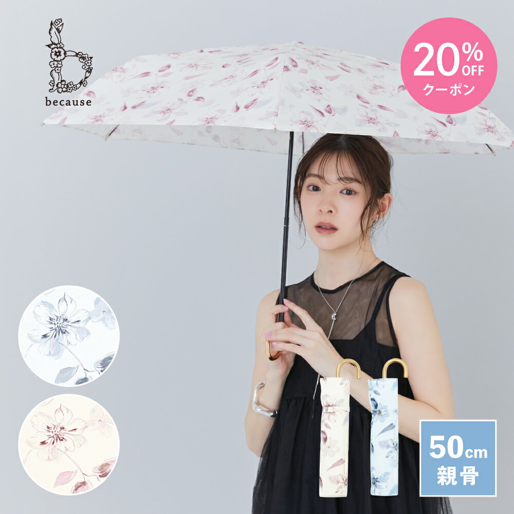 【母の日 20%OFFクーポン!】【because 公式】フルール ミニ 折りたたみ 折りたたみ傘 雨傘 傘 UVカット 撥水 おしゃれ お洒落 上品 女性 50cm ビコーズ 花柄 雨具 かさ カサ きれいめ 贈り物 かわいい レディース ギフト フラワー 紫外線 紫外線対策 UV対策 手開き 軽量 晴雨