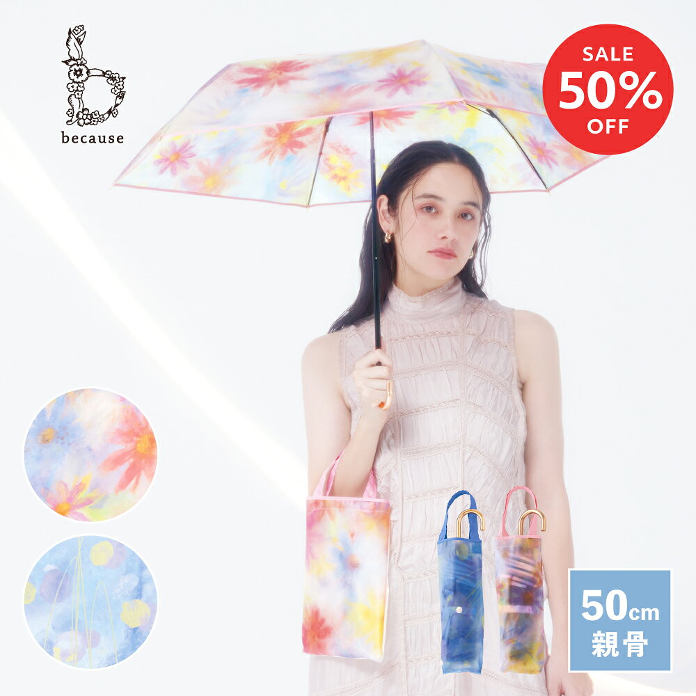 【スーパーSALE限定！50%OFF！】【because 公式】 クリアアンブレラ／フィーリングアート トートバッグミニ 折傘 雨傘 ビニール傘 傘 撥水 レディース 透明 おしゃれ 50cm ビコーズ クリア かさ アート 大人女子 大人 かわいい 折りたたみ フェミニン ガーリー ギフトのサムネイル