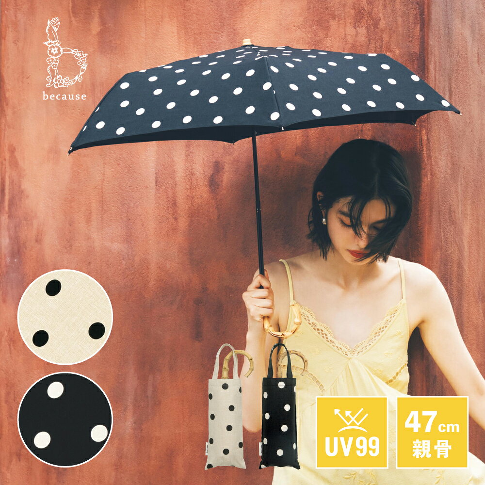《送料無料》【because 公式】 ドット トートバッグ ミニ 紫外線遮蔽率99％以上 晴雨兼用 日傘 折り畳み傘 折り畳み UVカット 紫外線対策 熱中症対策 涼しい バンブーハンドル レディース 女性 おしゃれ 上品 ギフト プレゼント | 折りたたみ 折りたたみ傘