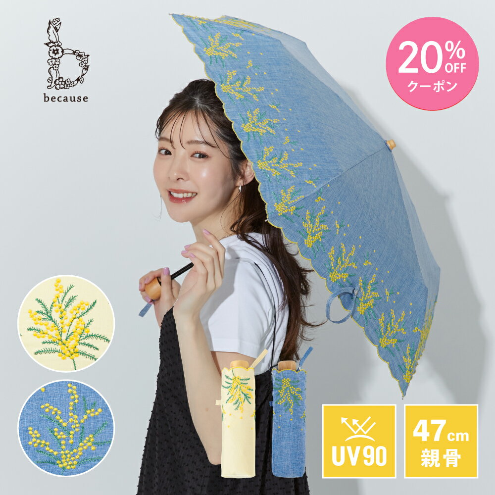【母の日 20%OFFクーポン!】《送料無料》【because 公式】【メディア掲載アイテム】 ミモザ刺繍 ミニ 晴雨兼用 日傘 折傘 折りたたみ 折りたたみ傘 UVカット 紫外線対策 熱中症対策 レディース 女性 ギフト プレゼント おしゃれ | 傘 軽量 折り畳み ミモザ 刺繍 花 小さめ