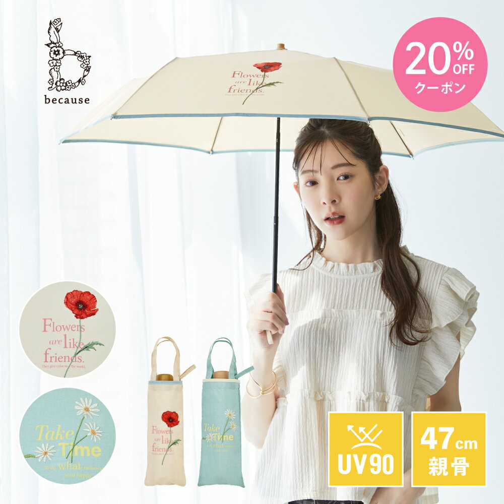 【母の日 20%OFFクーポン!】《送料無料》【because 公式】タイポフラワー刺繍 トートバッグ ミニ 晴雨兼用 日傘 折傘 折りたたみ 折りたたみ傘 UVカット 紫外線対策 熱中症対策 遮光 涼しい レディース 女性 ギフト プレゼント 大人 かわいい 上品 フェミニン ビコーズ 傘