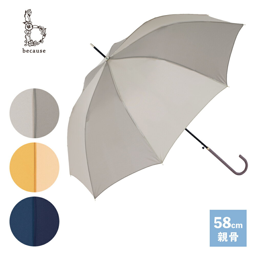 【because 公式】2トーンジャンプ ジャンプ傘 長傘 雨傘 傘 UVカット おしゃれ お洒落 女性 58cm ビコーズ | ワンタッチ ツートン ツートンカラー バイカラー かさ 長い傘 カサ 紫外線対策 レディース ギフト プレゼント