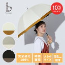 【マラソン限定10%OFFクーポン!】《送料無料》【because 公式】 PUグログラン ラージ 晴雨兼用 日傘 長傘 UVカット率100% 完全遮光 100% 紫外線対策 熱中症対策 涼しい 大きめサイズ レディース 女性 おしゃれ 上品 ビコーズ ひがさ 傘 |丈夫 軽量 バンブー 雨傘 遮熱 大きい