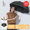 【マラソン限定10%OFFクーポン!】《送料無料》【because 公式】 PUパイピング ラージ 晴雨兼用 日傘 長傘 UVカット率100% 完全遮光 100% 紫外線対策 熱中症対策 涼しい 大きめサイズ レディース おしゃれ 上品 通勤 通学 ビコーズ 長日傘 ひがさ 傘 かさ | シンプル