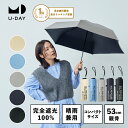 《送料無料》【U-DAY 公式】【メディア掲載アイテム】 オールウェザーミニマル/プレーンカラー ミニ 紫外線遮蔽率 遮光率 100% 遮熱 晴雨兼用 コンパクト 日傘 折りたたみ傘 UVカット 完全遮光 ユーデイ おしゃれ 丈夫 | かさ 折り畳み傘 シンプル