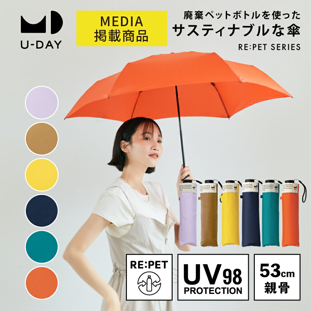 《送料無料》【U-DAY 公式】リペット／ネイチャーカラー ミニ サスティナブル 晴雨兼用 親骨53cm 雨傘 日傘 折りたたみ傘 UVカット メンズ ユーデイ...