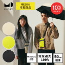 【マラソン限定10%OFFクーポン!】【メディア掲載アイテム】《送料無料》【U-DAY 公式】マルチサコッシュアンブレラ/プレーンカラー ミニ 紫外線遮蔽率 1...