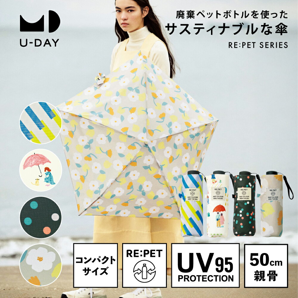 《送料無料》【U-DAY 公式】【メディア掲載アイテム】リペットリトル／パターン ミニ ペットボトル再生生地 サスティ…