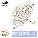 【U-DAY 公式】リペットキッズ/フラワー ホワイト 子供用 サスティナブル 傘 ペットボトル再生生地 バイオマスプラスチック エコ 親骨50cm 透明窓 安...