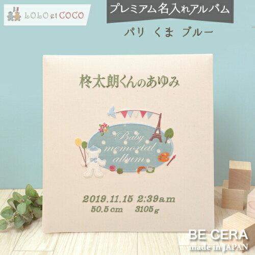 出産祝い 送料無料 刺繍代サービス 当店限定…名前,生年月日,時間,身長...