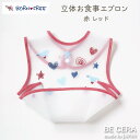 BORN FREE ( ボンフリー ) ワンタッチ お食事エプロン アカ ベビー用品 出産祝い おしゃれ かわいい 日本製 女の子 男の子 赤ちゃん プチギフト 1