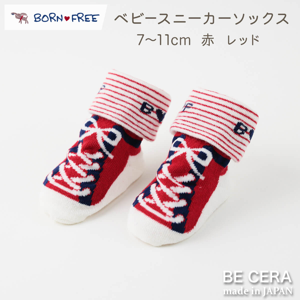 楽天オリジナルベビーギフト BECERABORN FREE ボンフリー スニーカー ソックス アカ 7cm 8cm 9cm 10cm 11cm ベビー用品 出産祝い おしゃれ かわいい 日本製 女の子 男の子 赤ちゃん プチギフト