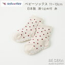 BORN FREE ( ボンフリー ) ナチュラルドット ソックス アカ ベビー用品 出産祝い おしゃれ かわいい 日本製 女の子 男の子 赤ちゃん プチギフト