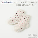 BORN FREE ( ボンフリー ) ナチュラルドット ソックス アカ ベビー用品 出産祝い おしゃれ かわいい 日本製 女の子 男の子 赤ちゃん プ..