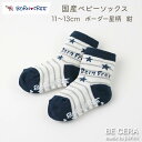 BECERA(ビセラ)：BORN FREE(ボンフリー) ・素材 綿、アクリル、ナイロン、ポリウレタン ・カラー 紺 ネイビー ・サイズ 11〜13cm ・原産国 日本製