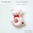 BORN FREE ( ボンフリー ) リング ガラガラ ピンク ベビー用品 出産祝い おしゃれ かわいい 日本製 女の子 男の子 赤ちゃん
