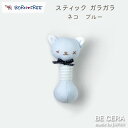 【2点以上で送料無料クーポン】 BORN FREE ボンフリー スティック ガラガラ ブルー ベビー用品 出産祝い おしゃれ かわいい 日本製 女の子 男の子 ...
