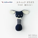 BORN FREE ( ボンフリー ) スティック ガラガラ コン ベビー用品 出産祝い おしゃれ かわいい 日本製 女の子 男の子 赤ちゃん プチギフト