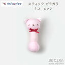 BORN FREE ( ボンフリー ) スティック ガラガラ ピンク ベビー用品 出産祝い おしゃれ かわいい 日本製 女の子 男の子 赤ちゃん