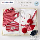 残りわずか!BORN FREE ボンフリー カゴM-17 ブランケット セット アカ ベビー用品 出産祝い おしゃれ かわいい 日本製 女の子 男の子 赤ちゃん...