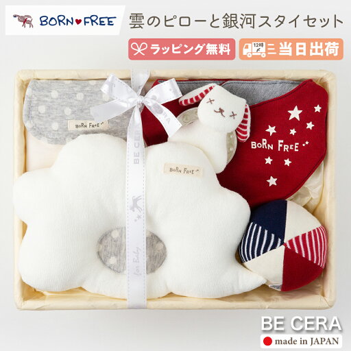 【 365日 毎日出荷 】 雲のベビーピロー銀河スタイセット 赤 カゴM BORN FREE 雑貨5点 ピロー スタイ ビーズラトル 汗取りパット ボール鈴 ベビー用品 出産祝い おしゃれ かわいい 日本製 男の子 ベビーギフト ギフトセット クリスマス 【 365日 毎日出荷 】 雲のベビーピロー銀河スタイセット 赤 カゴM BORN FREE 雑貨5点 ピロー スタイ ビーズラトル 汗取りパット ボール鈴 ベビー用品 出産祝い おしゃれ かわいい 日本製 男の子 ベビーギフト ギフトセット クリスマス