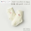 【2点以上で送料無料クーポン】 ベビー靴下 ベビーソックス born free ボンフリー ワンポイント ししゅう ソックス トリ 11cm 12cm 13cm...