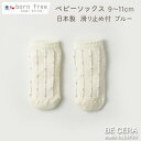 【9/18育児の日8%off&エントリーで最大7倍】 ベビー靴下 ベビーソックス born free ボンフリー ドット ソックス ブルー 9cm 10cm 1...