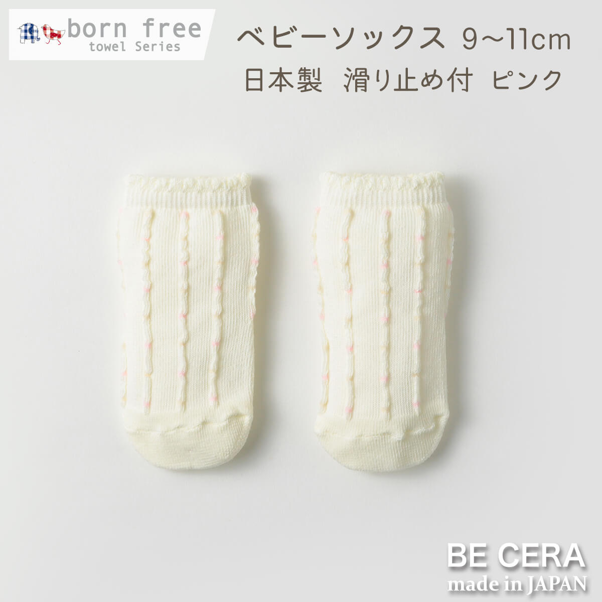 born free ボンフリー ドット ソックス ピンク 9～11cm ベビー用品 出産祝い おしゃれ かわいい 日本製 女の子 男の子 赤ちゃん プチギフト