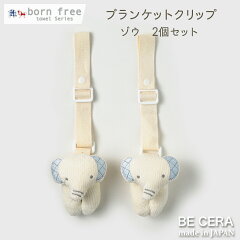 https://thumbnail.image.rakuten.co.jp/@0_mall/becera/cabinet/becera_born-free_twl/3511-0180-bl-el/3511-blel_1st-01.jpg