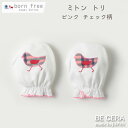 born free ボンフリー ミトン トリ 小鳥 あひる ホワイト 白 ピンク 桃色 ベビー用品 出産祝い おしゃれ かわいい 日本製 女の子 男の子 赤ちゃん