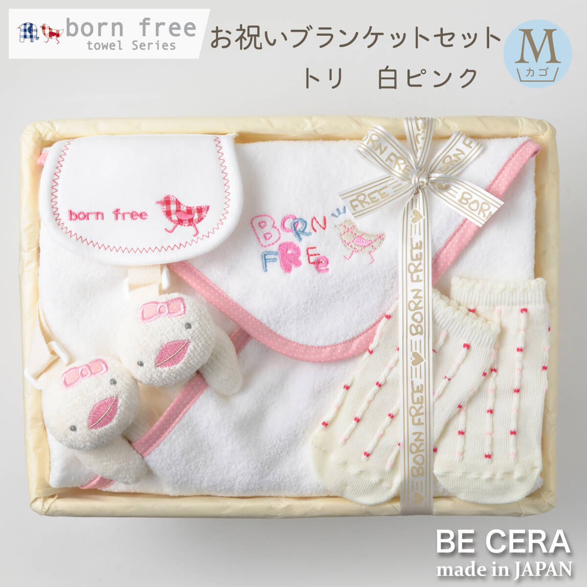 お祝いブランケットセット トリ ピンク born free 今治産タオル カゴM タオルケット ベビーカークリップ 汗取りパット 靴下 ベビー 出産祝い かわいい 日本製 女の子 赤ちゃん ベビーギフト ギフトセット おもちゃ ぬいぐるみ おくるみ