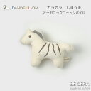 DANDE LION ダンデライオン オーガニックコットン パイル マスコット ガラガラ 鈴入り シマウマ ベビー向けおもちゃ 布おもちゃ ラトル おもちゃ 動物 ぬいぐるみ ベビー用品 出産祝い おしゃれ かわいい 日本製 男の子 赤ちゃん プチギフト