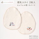 【2点以上で送料無料クーポン】 授乳スタイ 2枚組 エッフェル塔 スイーツ柄 フランス パリ クロワッサン 刺繍 LOLO et COCO やわらかい たまご型 新生児用スタイ ベビー用品 出産祝い おしゃれ かわいい 日本製 女の子 赤ちゃん ビセラ製作所 プチギフト