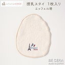 最大500円offクーポン 【2点以上で送料無料クーポン】 授乳スタイ 1枚入り エッフェル塔 フランス パリ 刺繍 LOLO et COCO やわらかい たまご型 新生児用スタイ ベビー用品 出産祝い おしゃれ かわいい 日本製 女の子 赤ちゃん ビセラ製作所 プチギフト