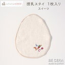【2点以上で送料無料クーポン】 授乳スタイ 1枚入り スイーツ柄 クロワッサン アイス ジェラート マカロン 刺繍入り LOLO et COCO やわらかい たまご型 新生児用 ベビー用品 出産祝い おしゃれ かわいい 日本製 女の子 赤ちゃん ビセラ製作所 プチギフト